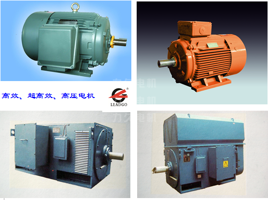 高效、超高效節(jié)能電機