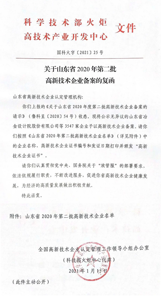 力久電機高新技術企業(yè)認證